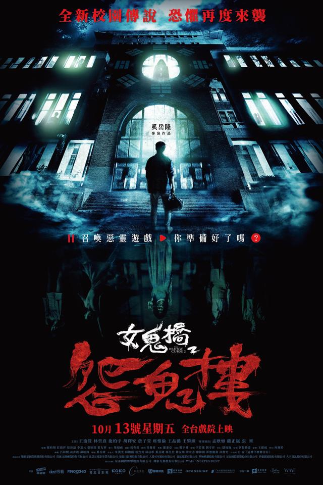 女鬼橋2:怨鬼樓