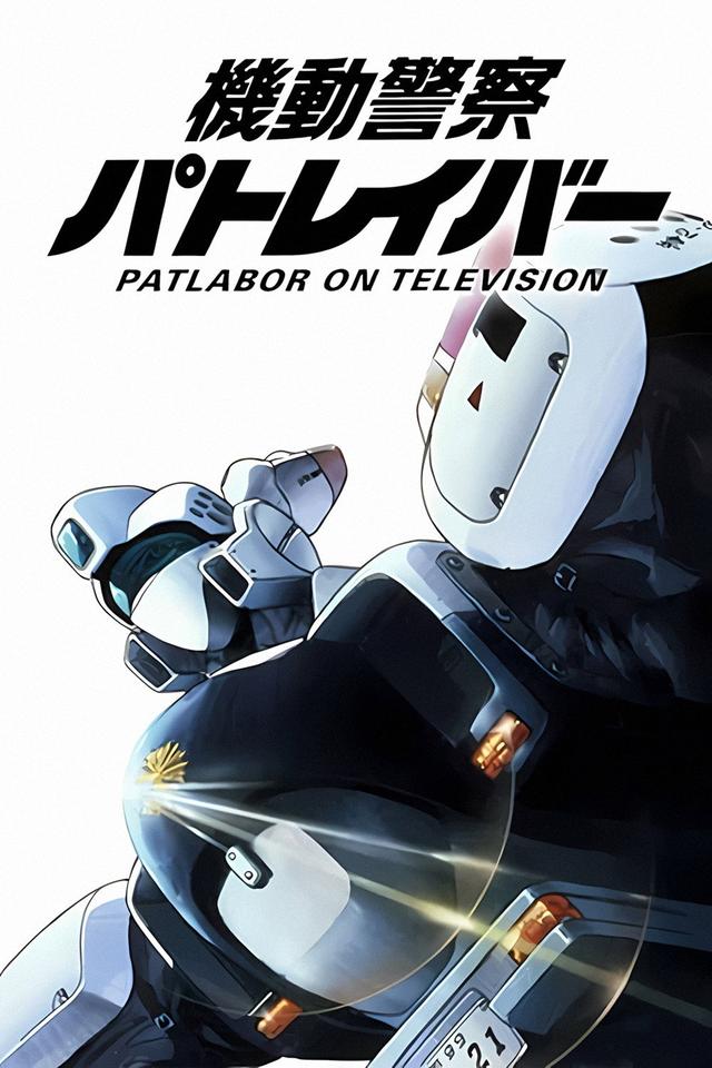 Patlabor: The TV Series