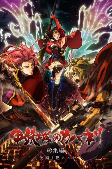 Koutetsujou no Kabaneri Movie 2: Moeru Inochi
