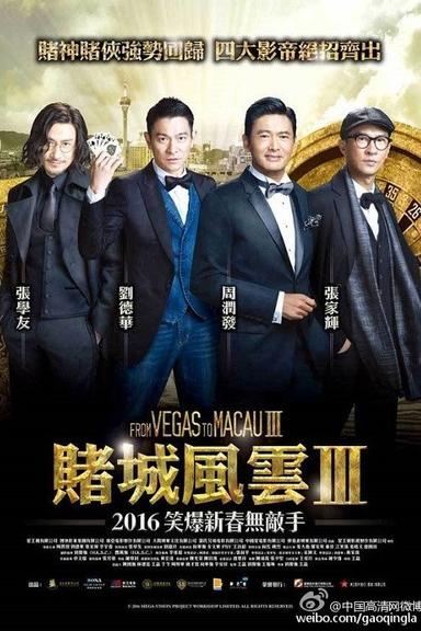 Du cheng feng yun III (From Vegas to Macau 3)