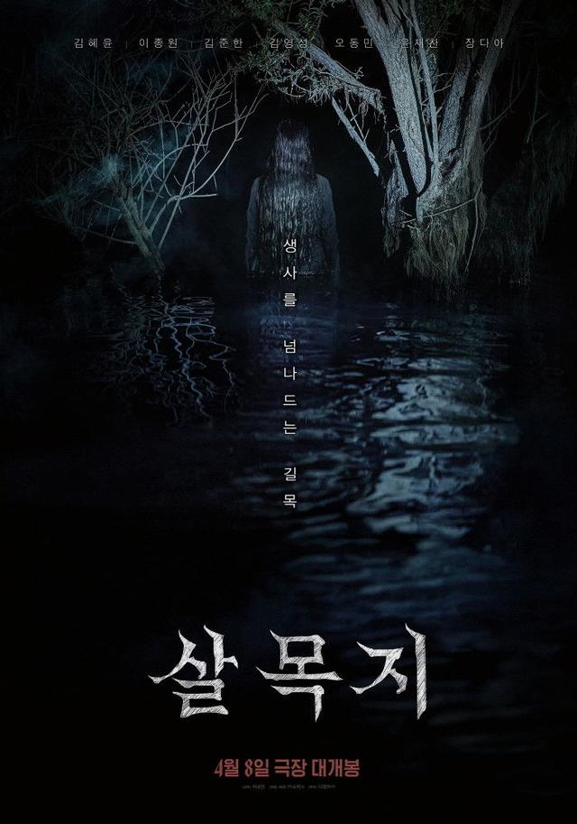 Salmokji: Whispering Water